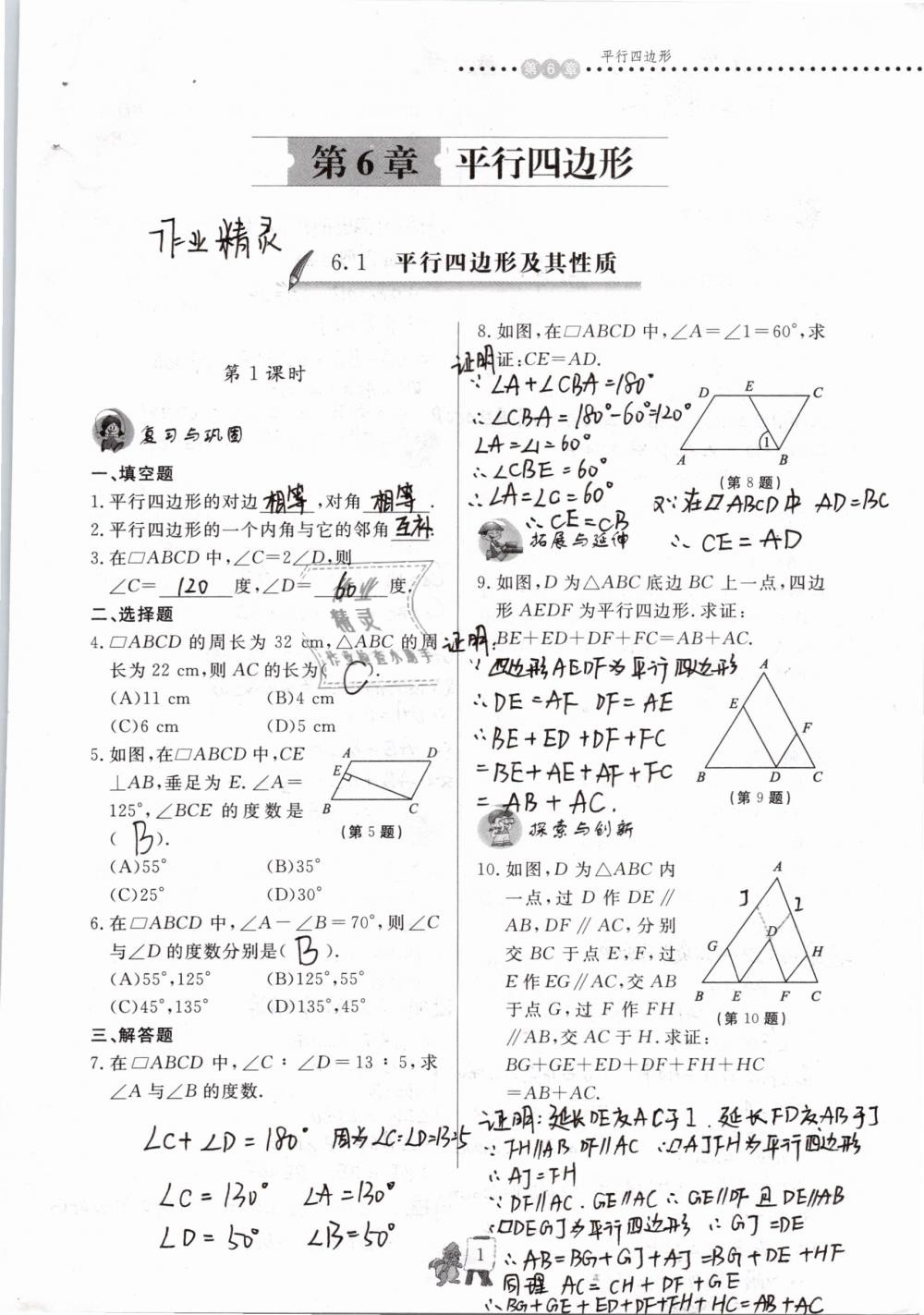 2020年配套练习册八年级数学下册青岛版泰山出版社 第1页