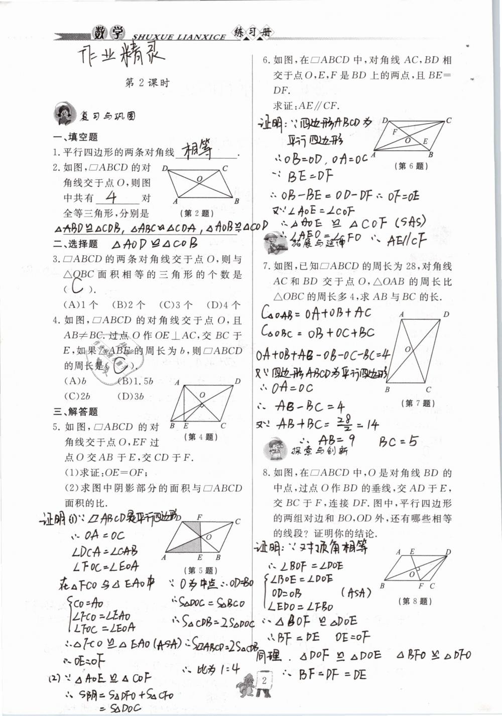 2020年配套练习册八年级数学下册青岛版泰山出版社 第2页