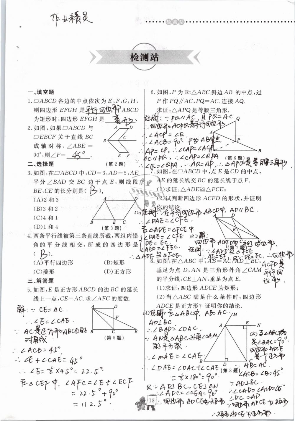 2020年配套练习册八年级数学下册青岛版泰山出版社 第13页