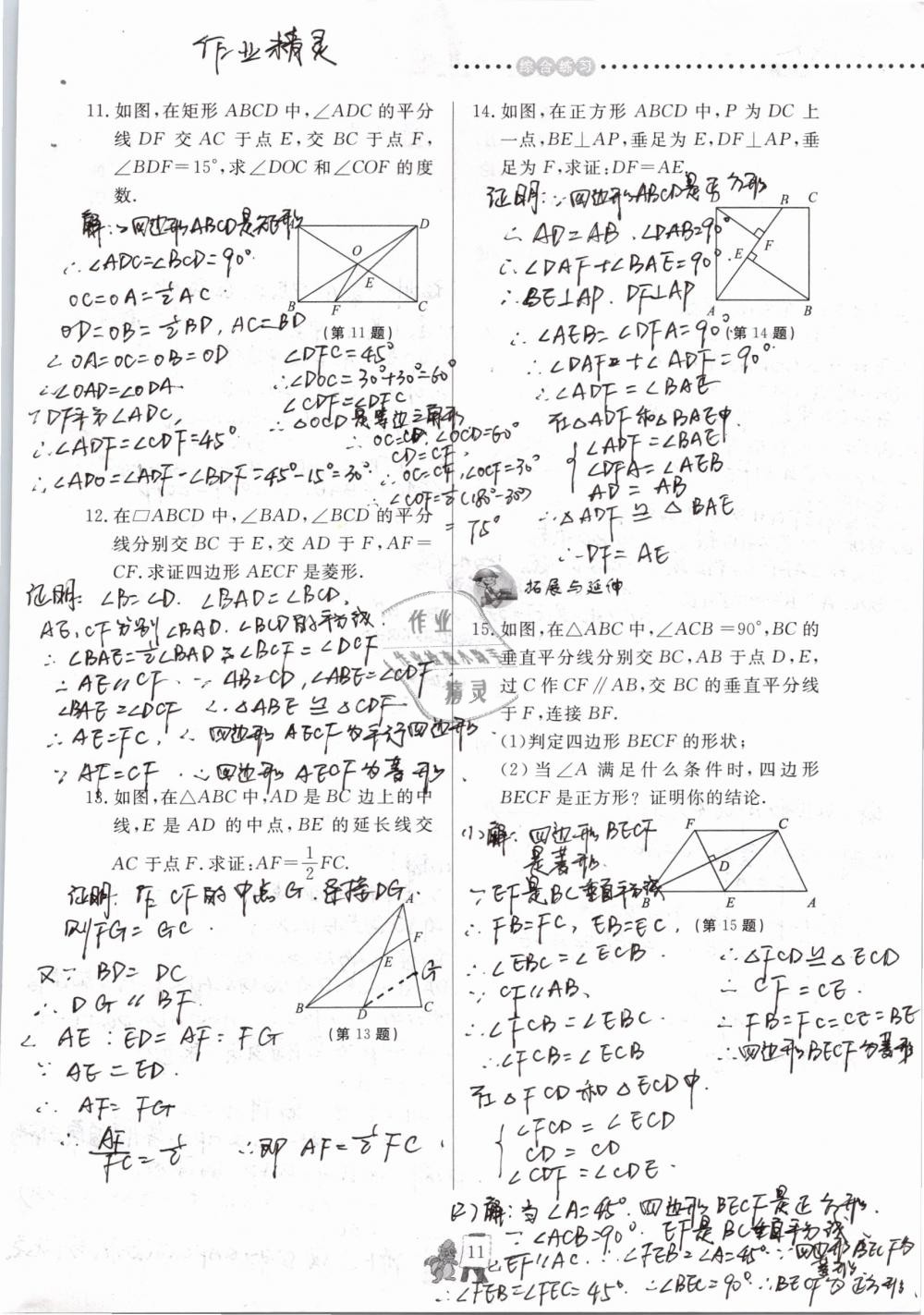 2020年配套练习册八年级数学下册青岛版泰山出版社 第11页