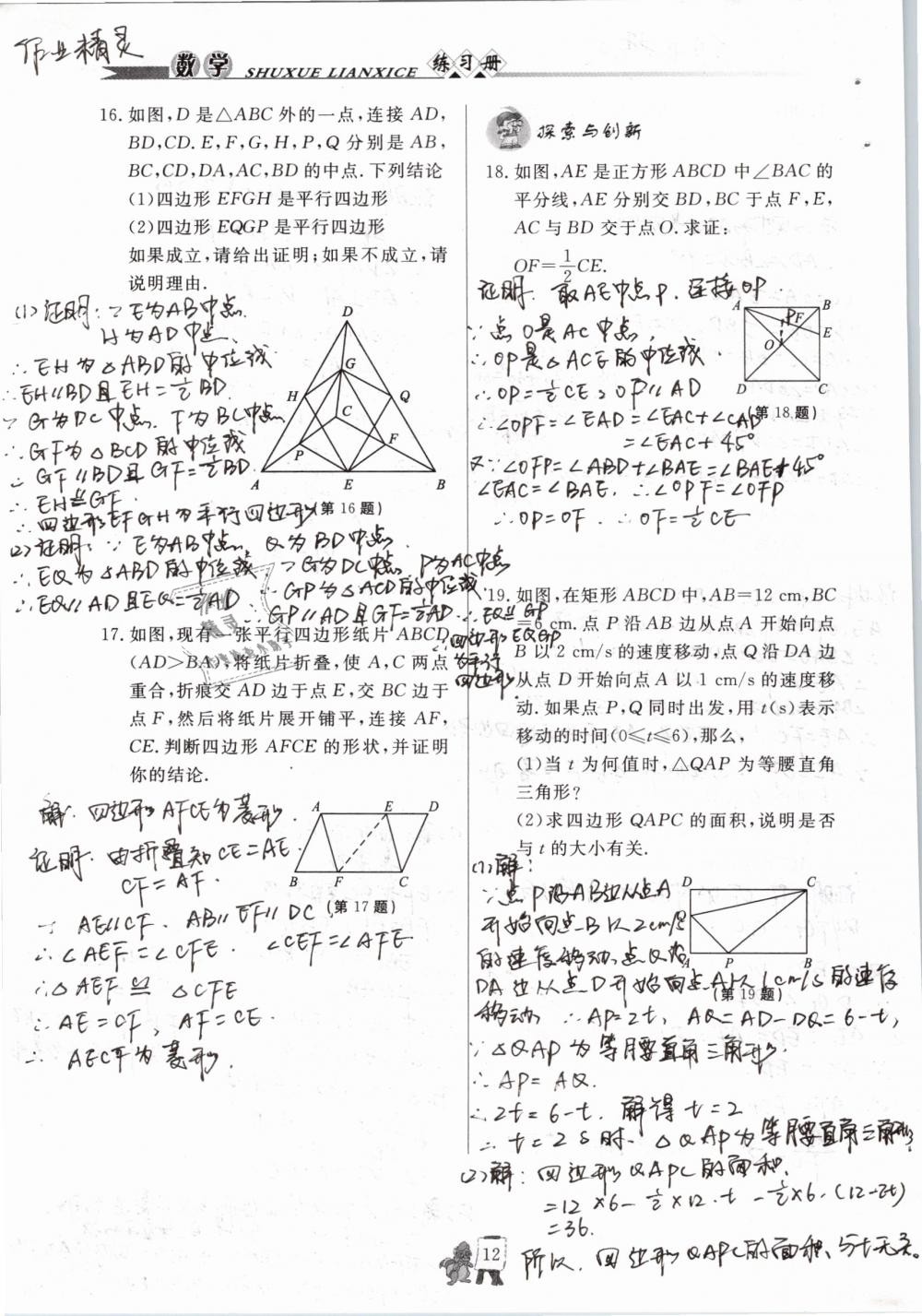 2020年配套练习册八年级数学下册青岛版泰山出版社 第12页