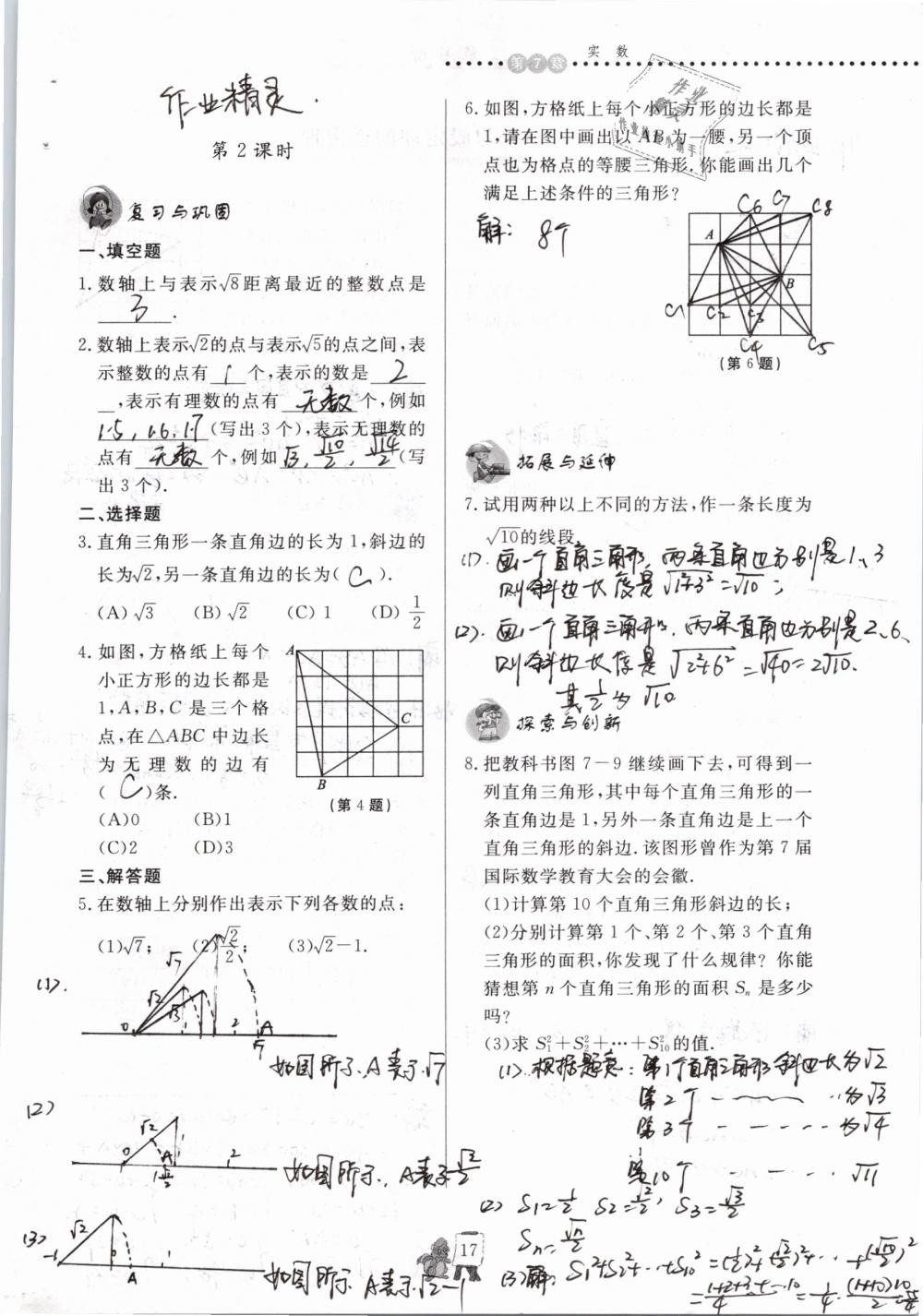 2020年配套练习册八年级数学下册青岛版泰山出版社 第17页