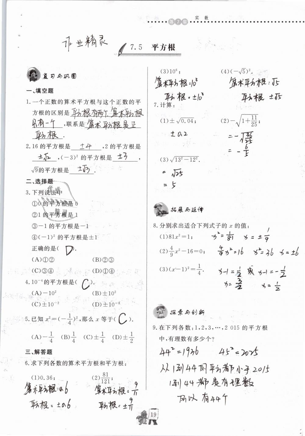 2020年配套练习册八年级数学下册青岛版泰山出版社 参考答案第19页