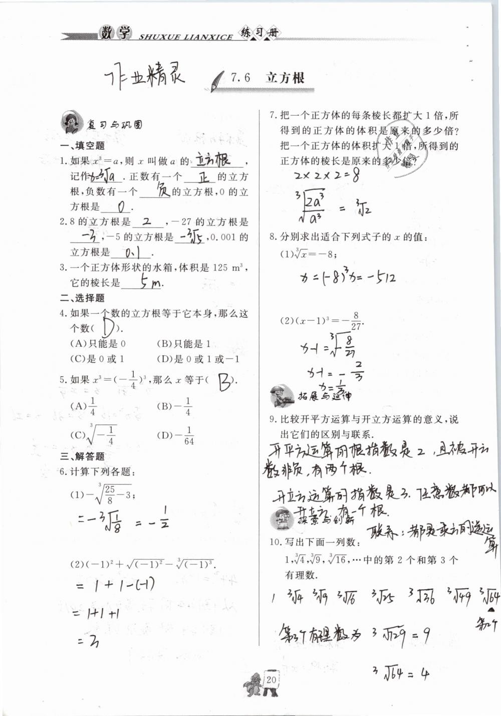 2020年配套练习册八年级数学下册青岛版泰山出版社 参考答案第20页