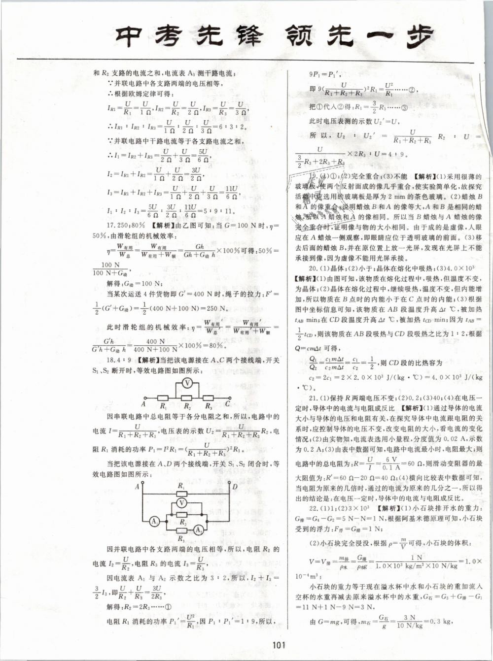 2019年中考先鋒九年級物理下冊人教版 第9頁