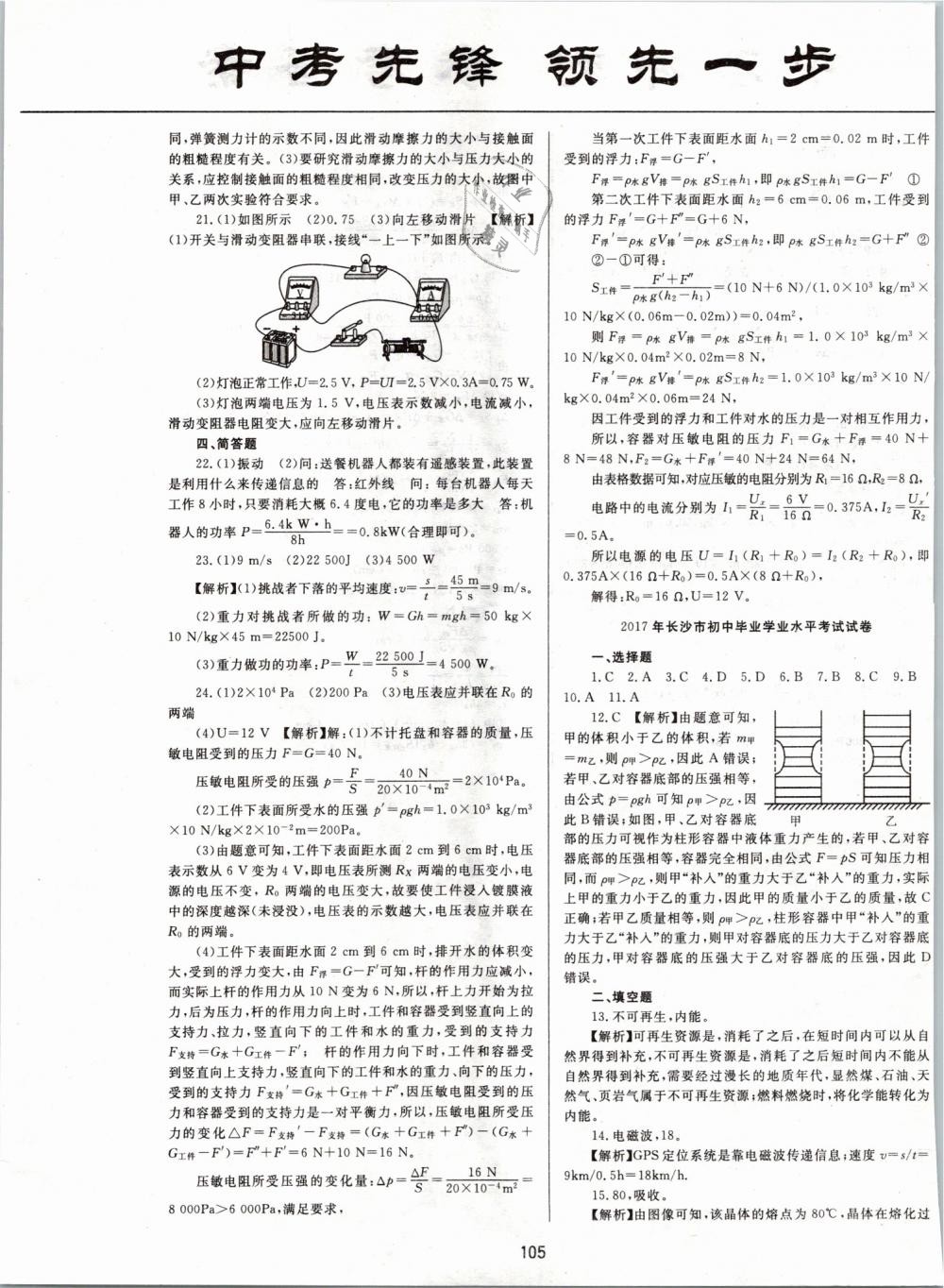 2019年中考先鋒九年級物理下冊人教版 第13頁