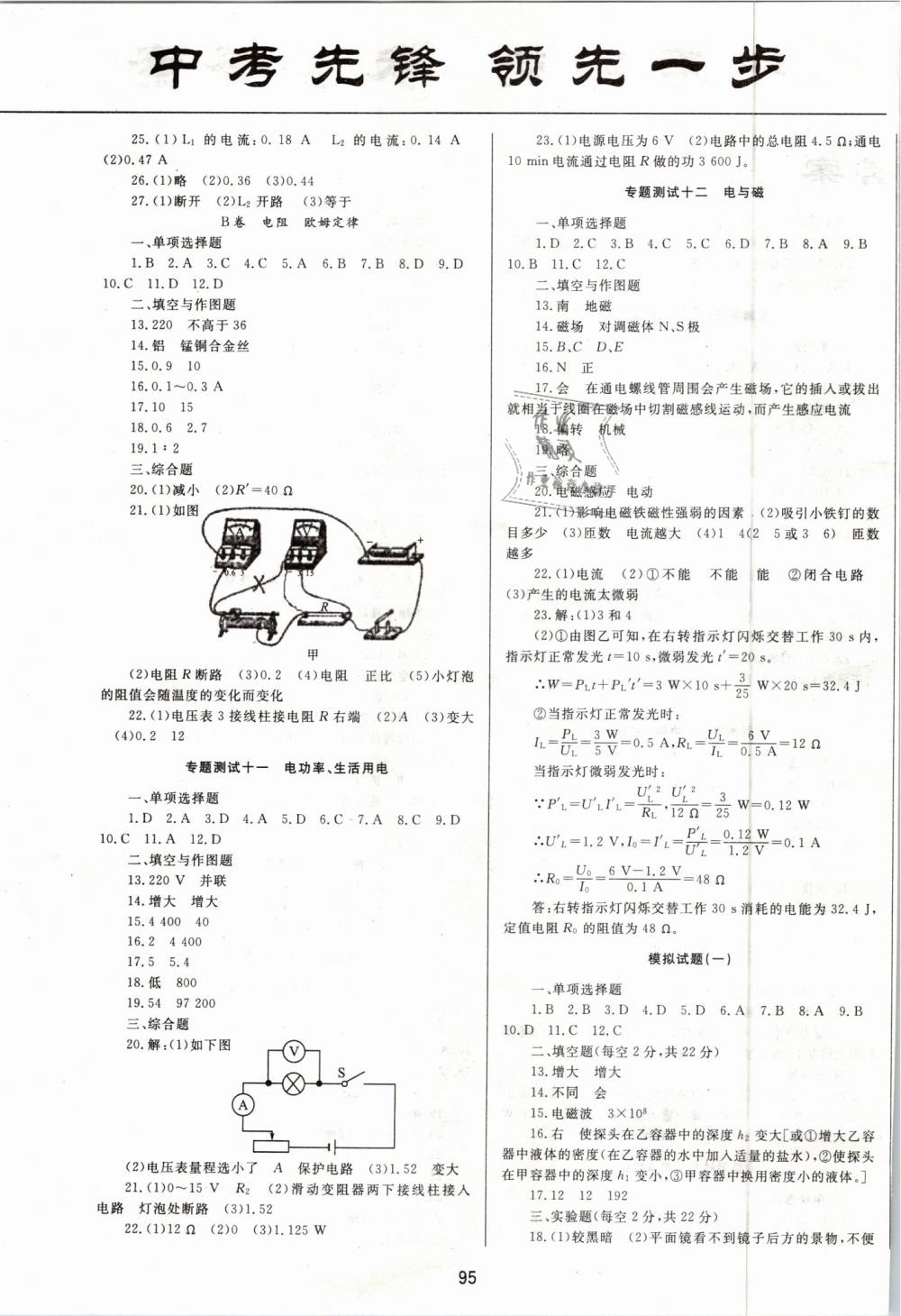 2019年中考先鋒九年級物理下冊人教版 第3頁