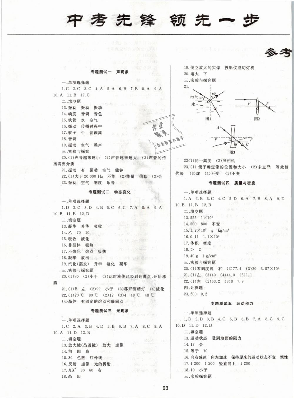 2019年中考先鋒九年級物理下冊人教版 第1頁