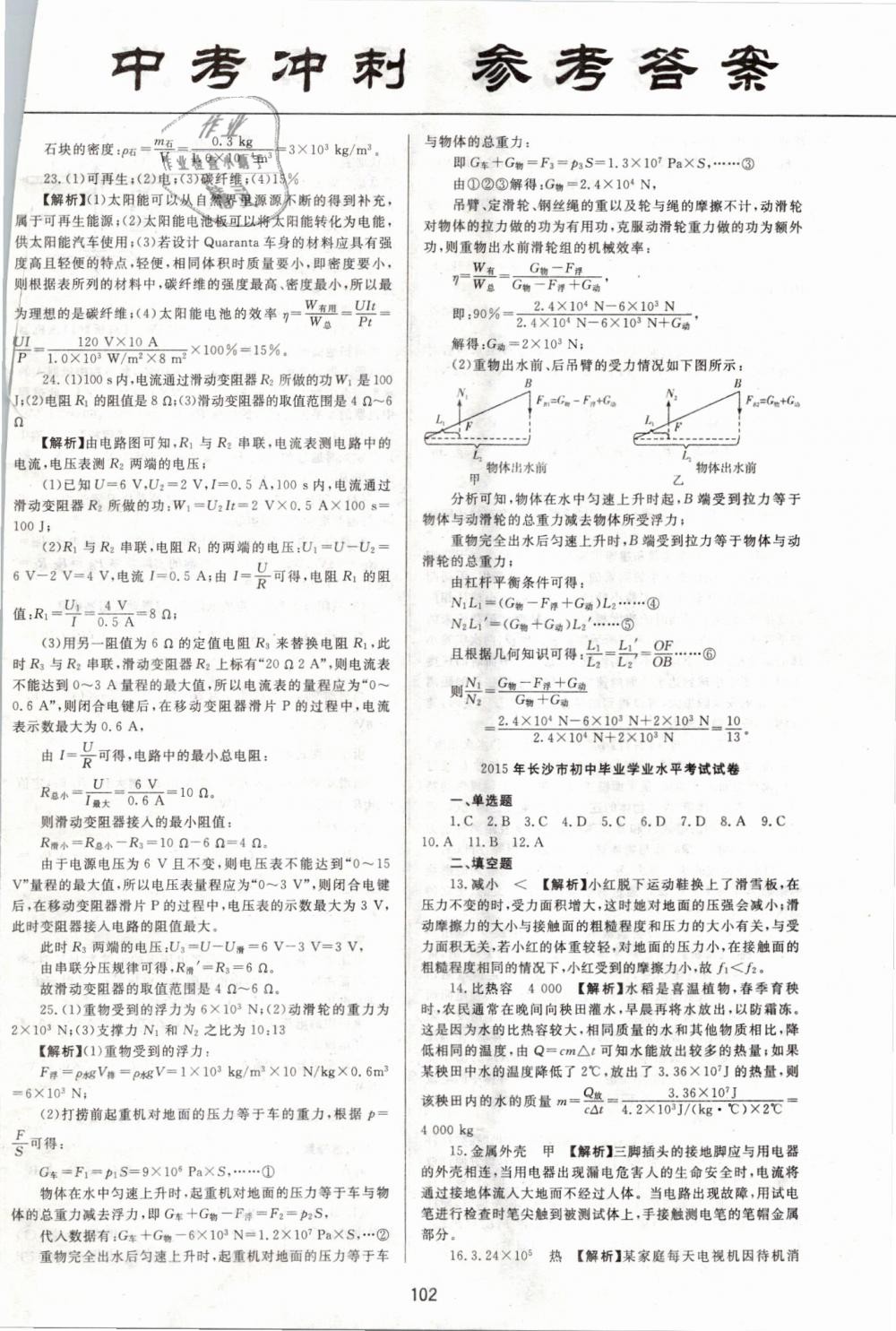 2019年中考先鋒九年級物理下冊人教版 第10頁