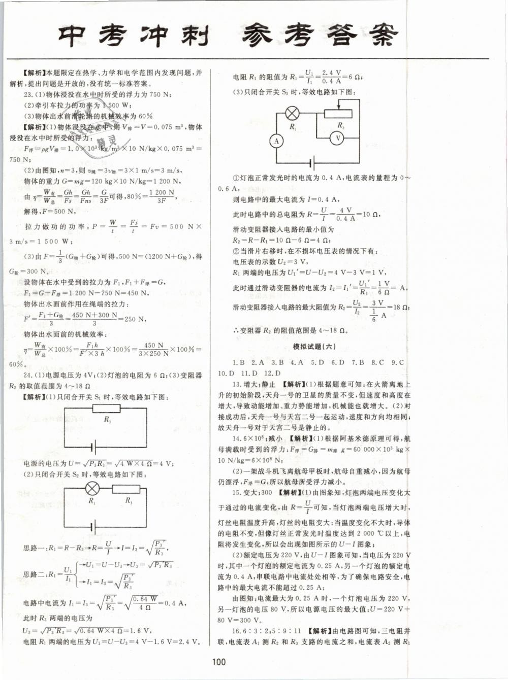 2019年中考先鋒九年級(jí)物理下冊(cè)人教版 第8頁