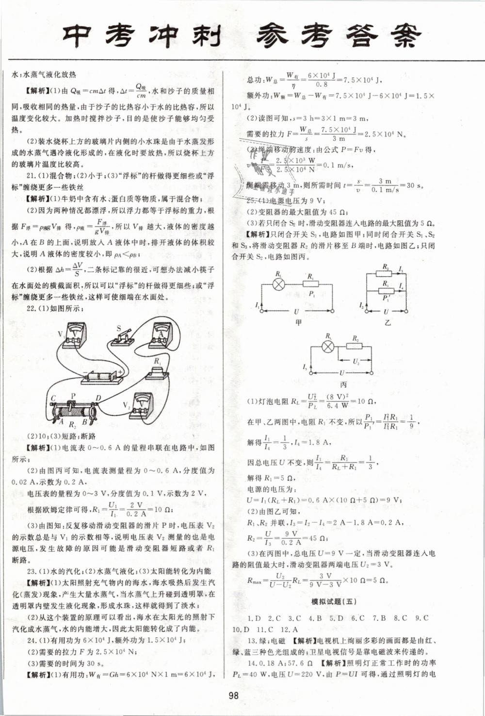 2019年中考先鋒九年級物理下冊人教版 第6頁