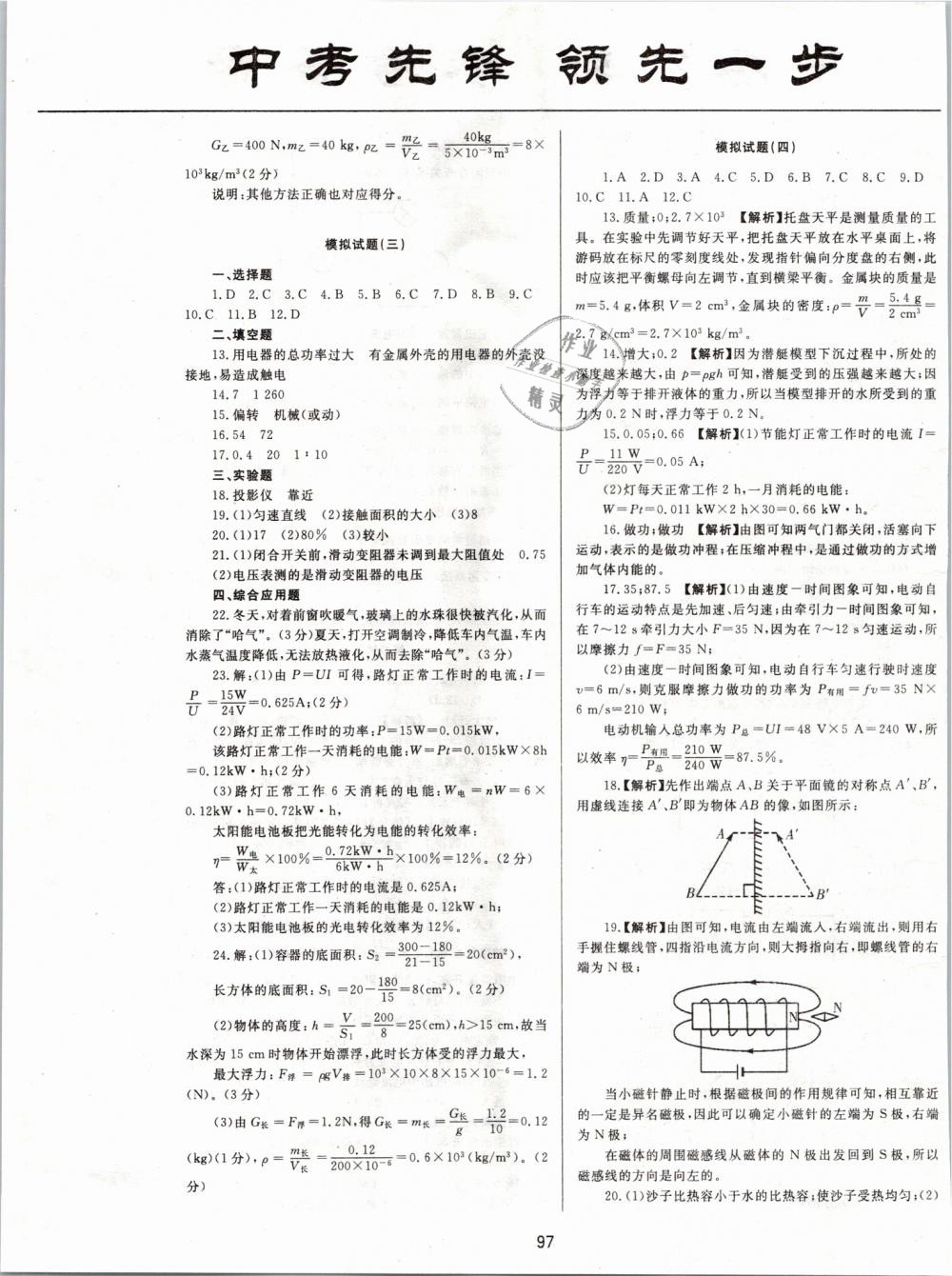 2019年中考先鋒九年級物理下冊人教版 第5頁