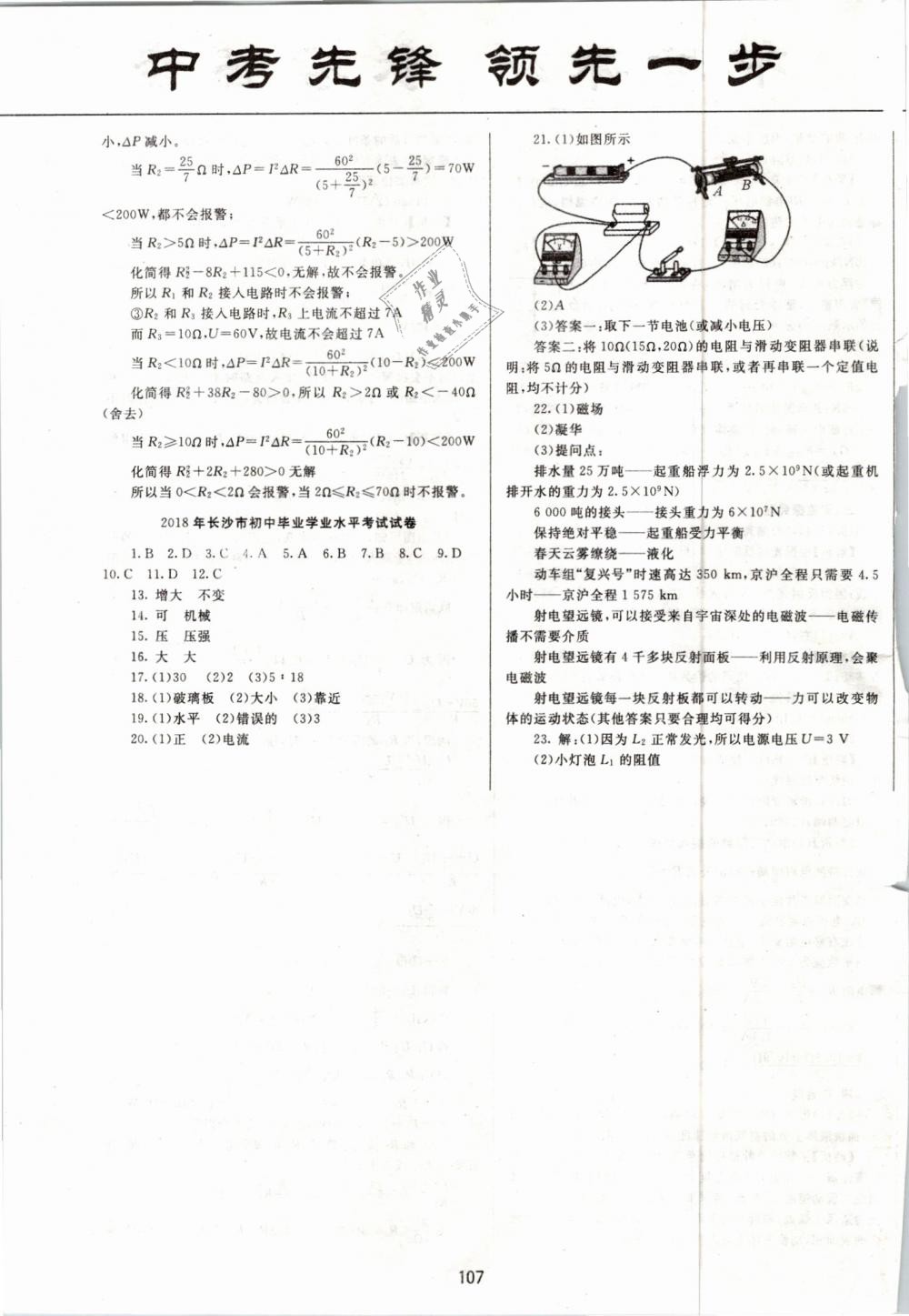 2019年中考先鋒九年級物理下冊人教版 第15頁