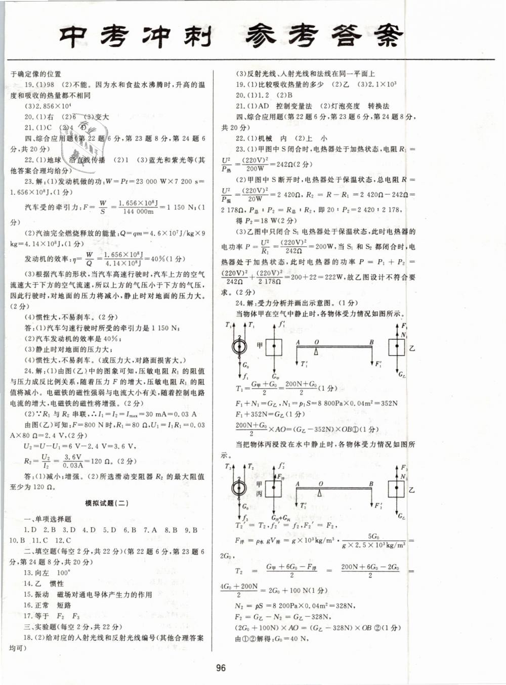 2019年中考先鋒九年級物理下冊人教版 第4頁