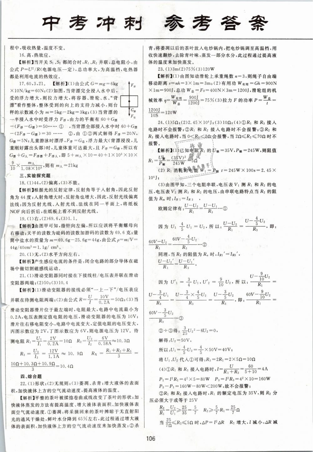 2019年中考先鋒九年級物理下冊人教版 第14頁