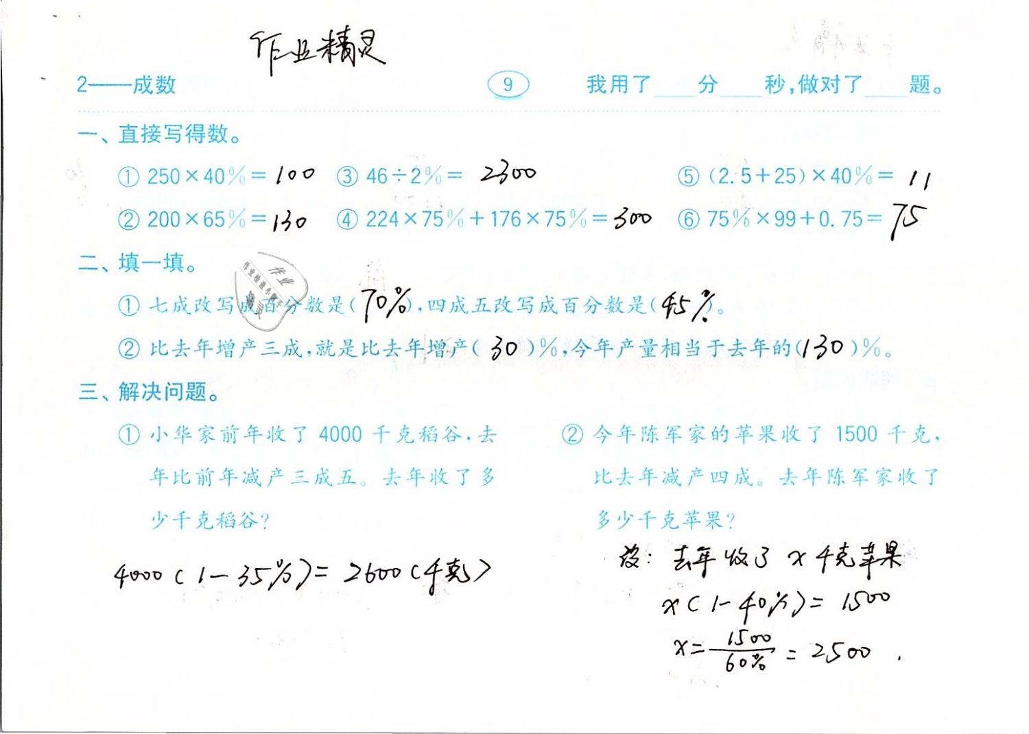 2019年口算題卡計算加應(yīng)用六年級數(shù)學(xué)下冊人教版齊魯書社 第9頁