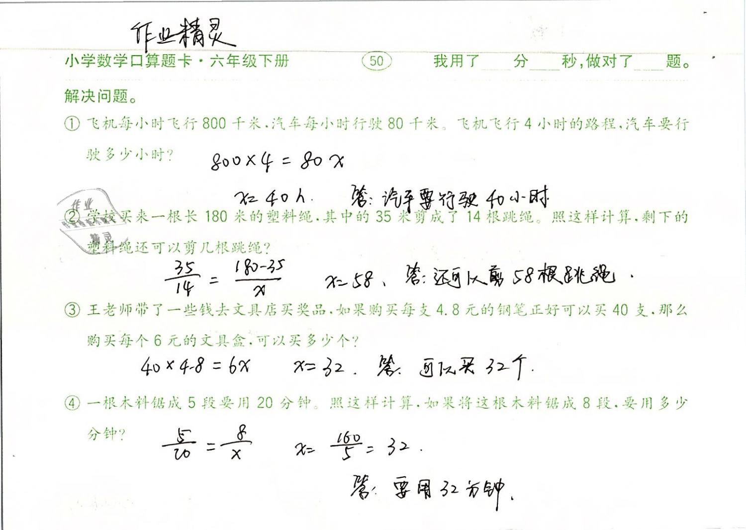 2019年口算題卡計(jì)算加應(yīng)用六年級數(shù)學(xué)下冊人教版齊魯書社 第50頁