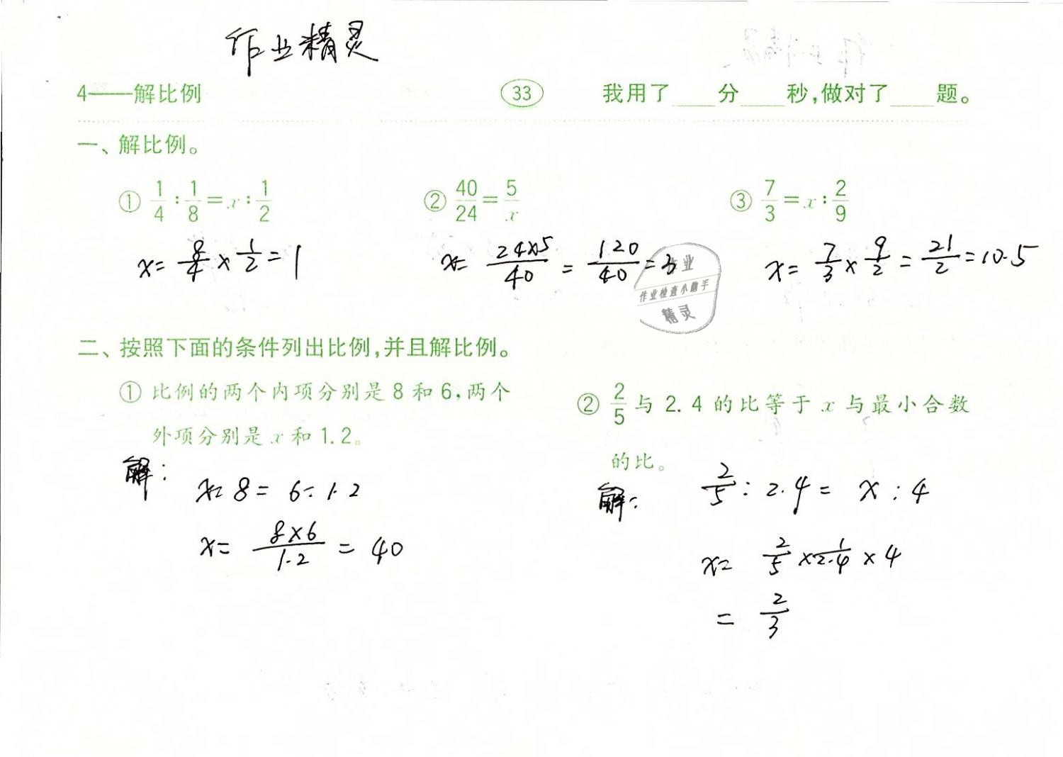 2019年口算题卡计算加应用六年级数学下册人教版齐鲁书社 第33页