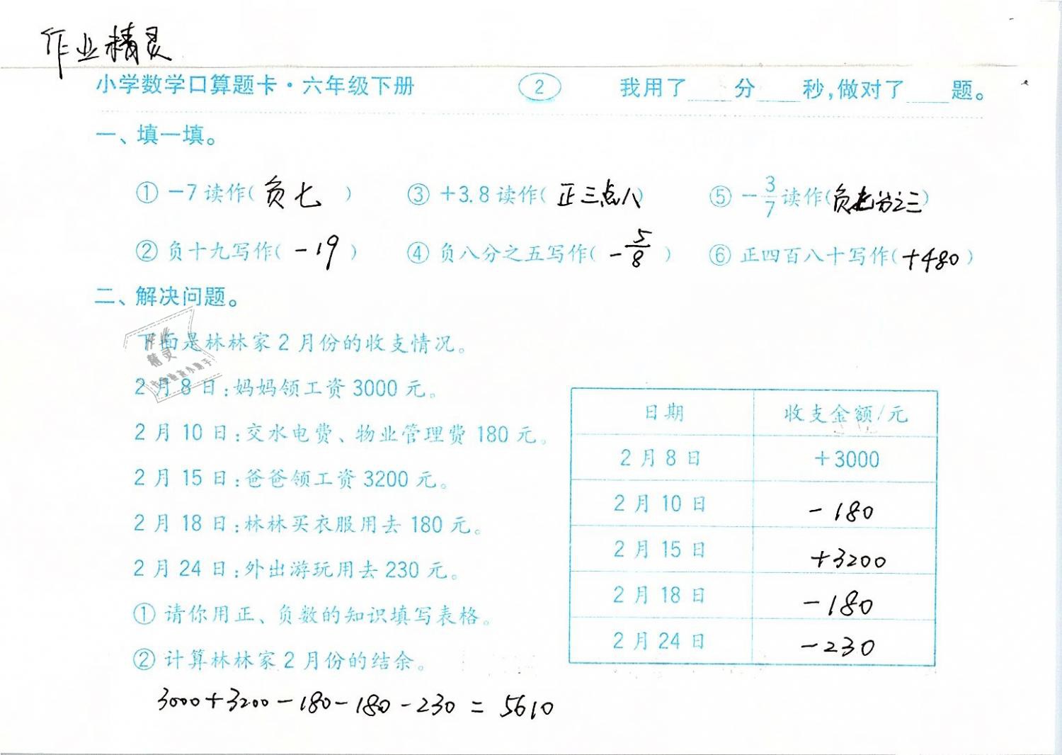 2019年口算题卡计算加应用六年级数学下册人教版齐鲁书社 第2页