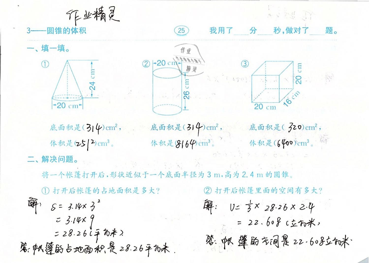 2019年口算題卡計(jì)算加應(yīng)用六年級(jí)數(shù)學(xué)下冊(cè)人教版齊魯書社 第25頁(yè)