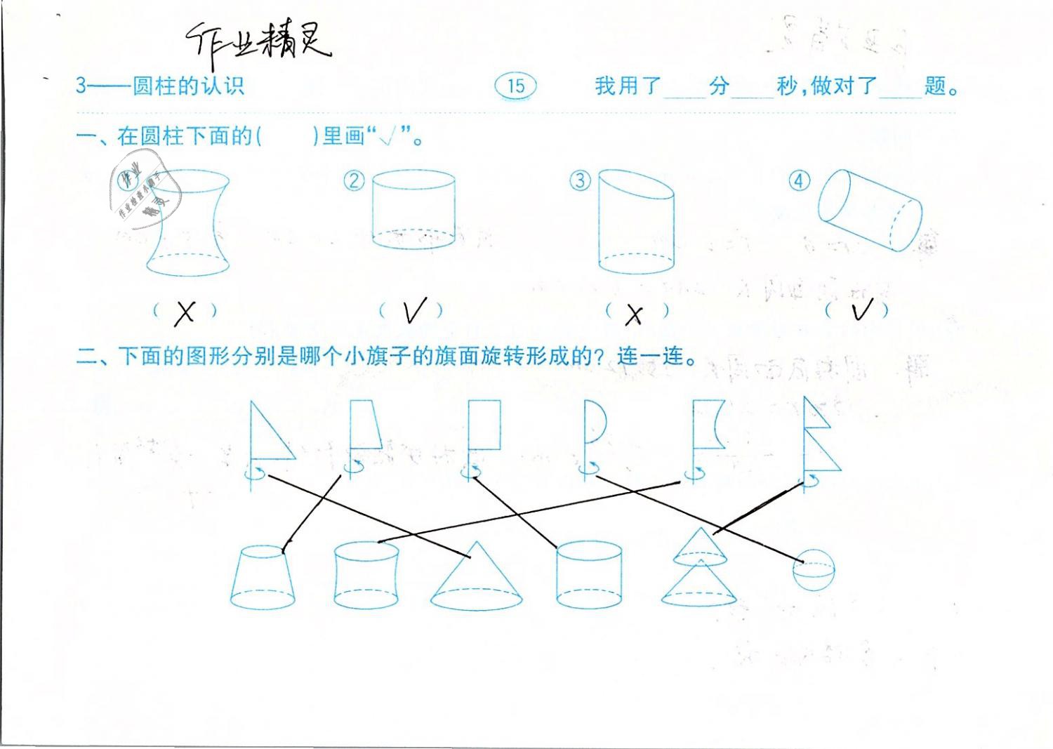 2019年口算題卡計算加應用六年級數學下冊人教版齊魯書社 第15頁