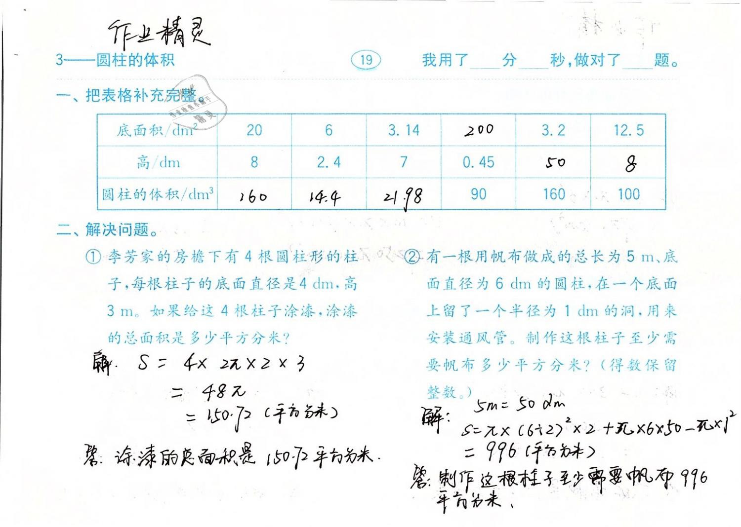 2019年口算題卡計(jì)算加應(yīng)用六年級(jí)數(shù)學(xué)下冊(cè)人教版齊魯書社 第19頁(yè)