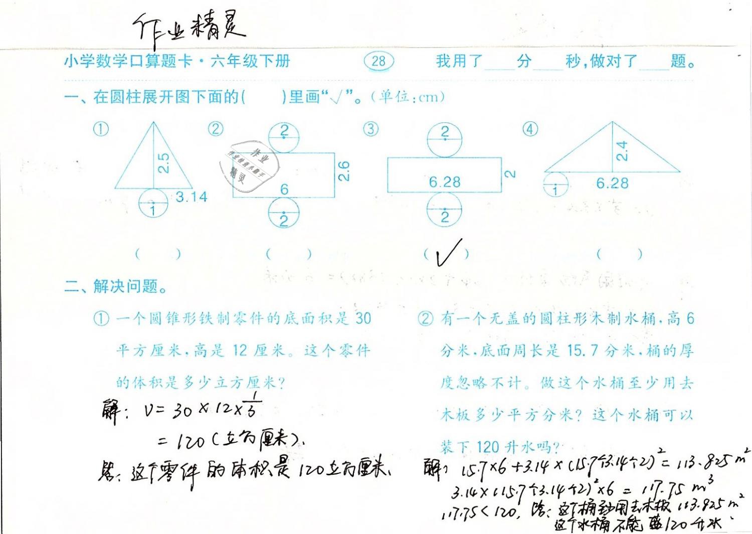 2019年口算題卡計算加應(yīng)用六年級數(shù)學(xué)下冊人教版齊魯書社 第28頁