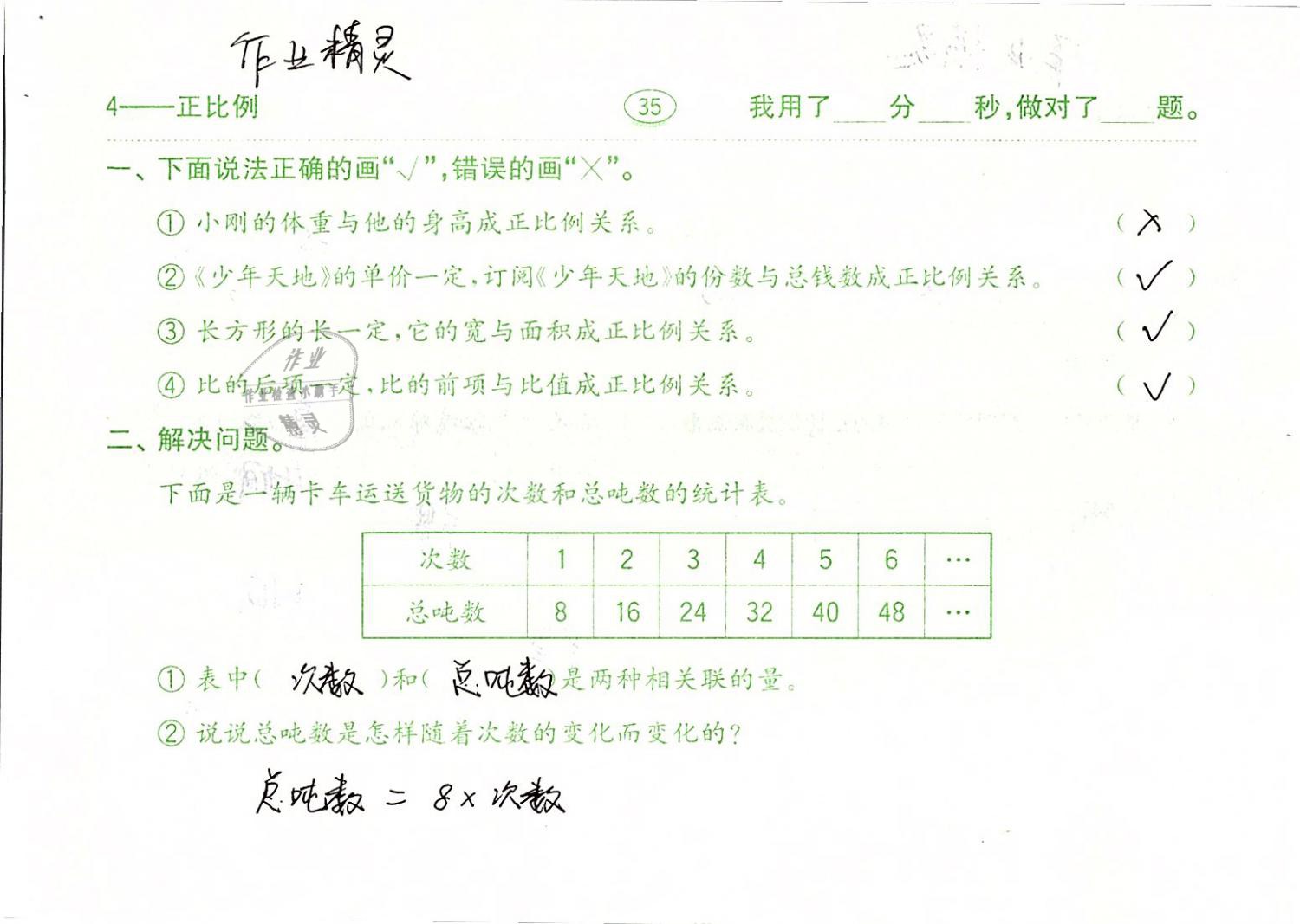 2019年口算題卡計(jì)算加應(yīng)用六年級數(shù)學(xué)下冊人教版齊魯書社 第35頁