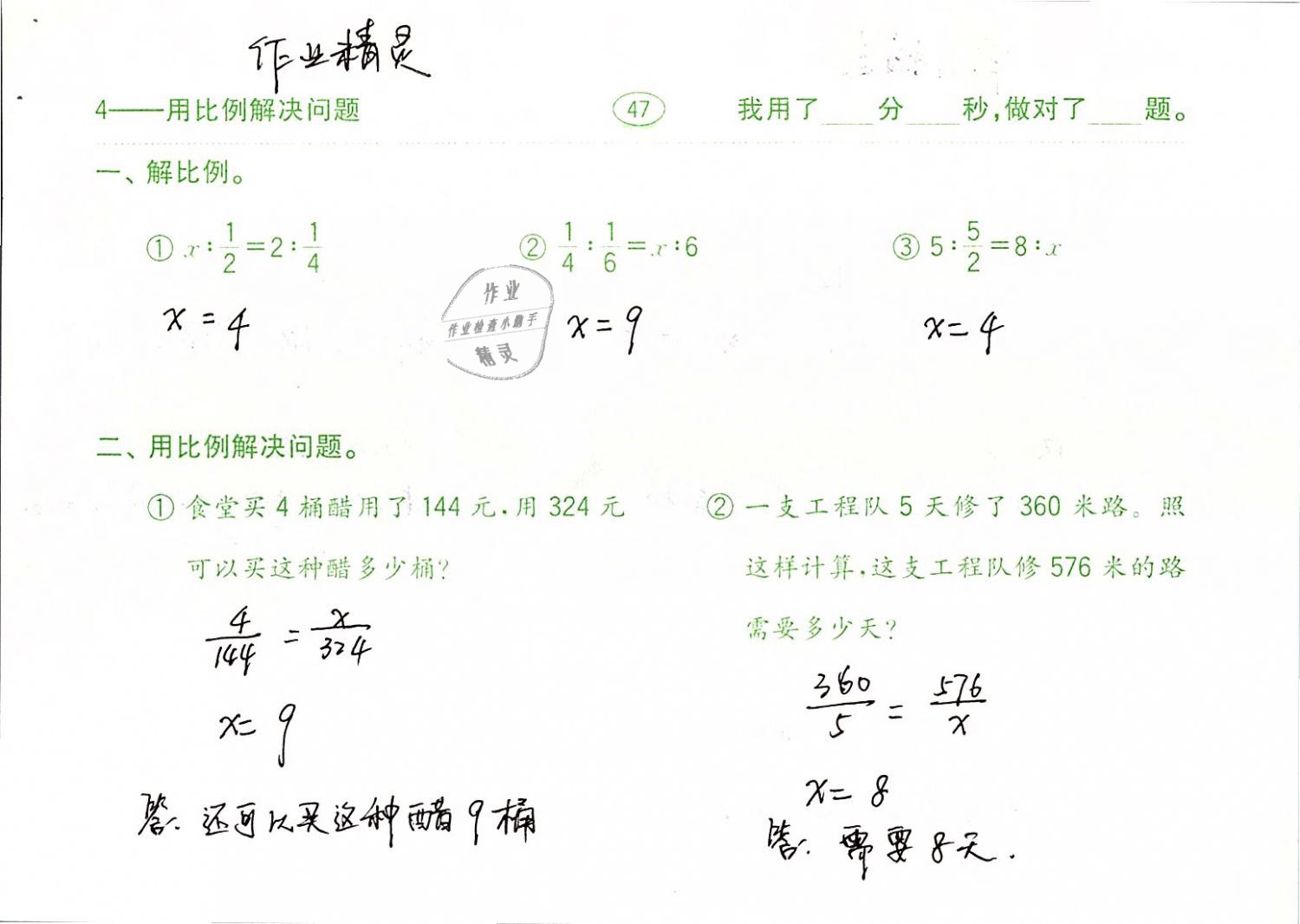 2019年口算题卡计算加应用六年级数学下册人教版齐鲁书社 第47页