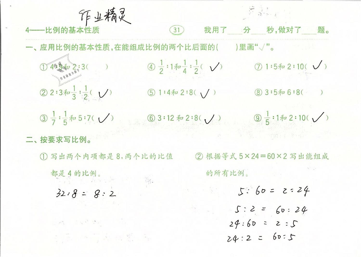 2019年口算题卡计算加应用六年级数学下册人教版齐鲁书社 第31页