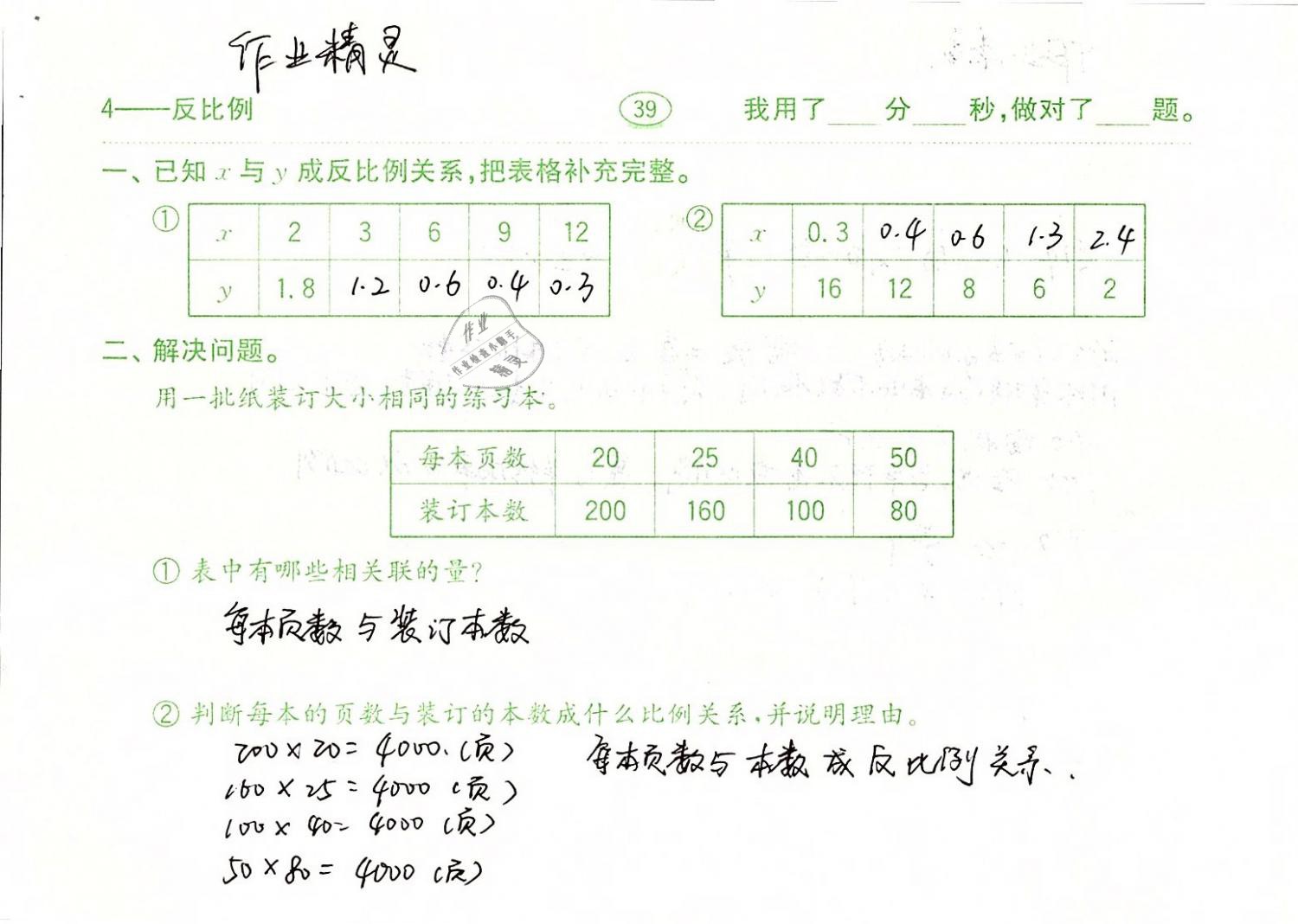 2019年口算題卡計(jì)算加應(yīng)用六年級數(shù)學(xué)下冊人教版齊魯書社 第39頁