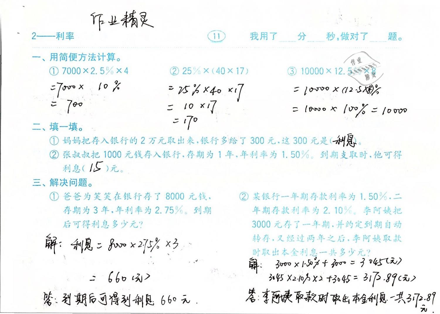 2019年口算題卡計算加應(yīng)用六年級數(shù)學(xué)下冊人教版齊魯書社 第11頁