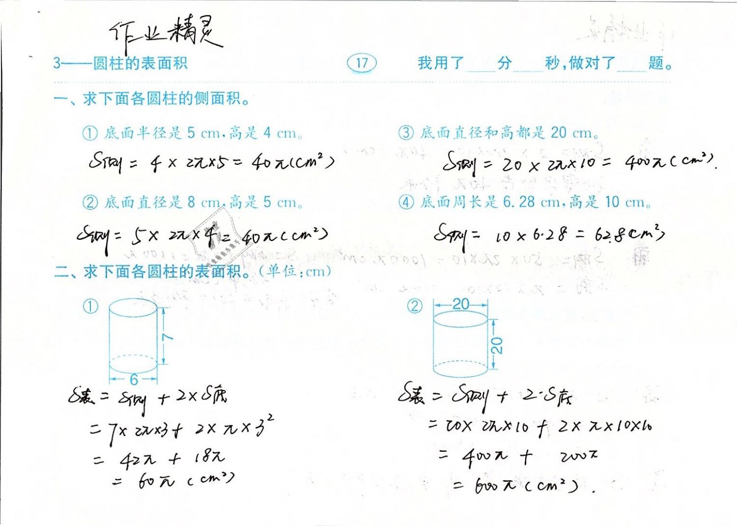 2019年口算題卡計(jì)算加應(yīng)用六年級數(shù)學(xué)下冊人教版齊魯書社 第17頁