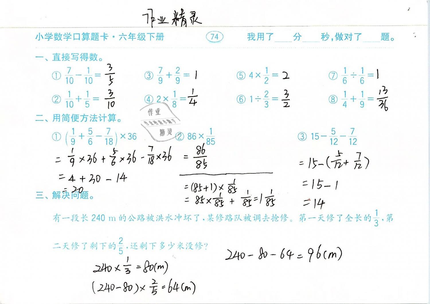 2019年口算題卡計(jì)算加應(yīng)用六年級(jí)數(shù)學(xué)下冊(cè)人教版齊魯書(shū)社 參考答案第74頁(yè)