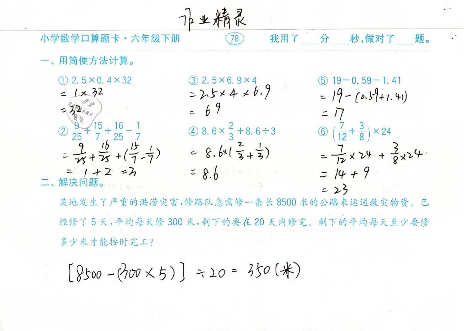 2019年口算題卡計(jì)算加應(yīng)用六年級(jí)數(shù)學(xué)下冊(cè)人教版齊魯書社 參考答案第78頁(yè)