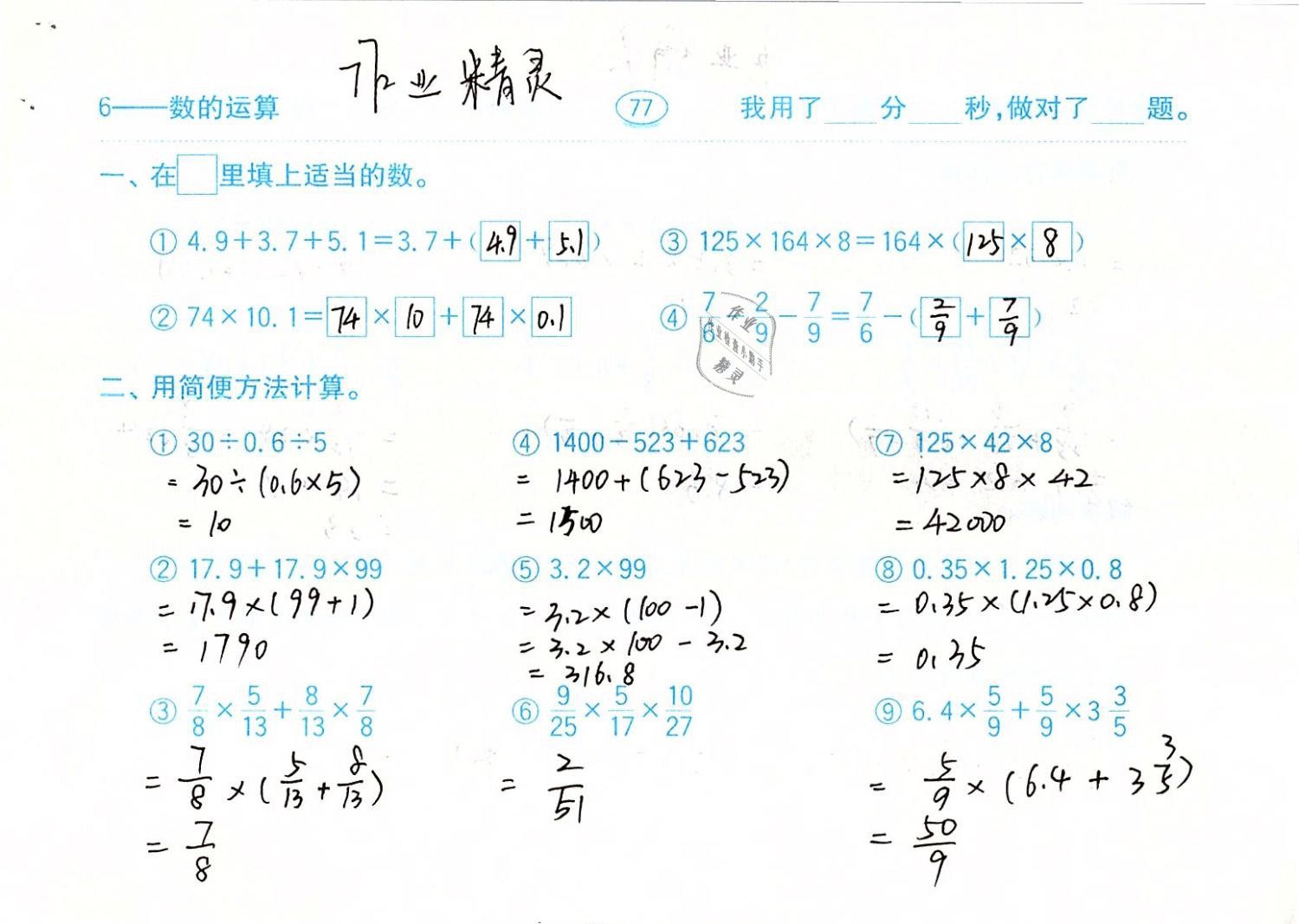 2019年口算題卡計算加應(yīng)用六年級數(shù)學(xué)下冊人教版齊魯書社 參考答案第77頁