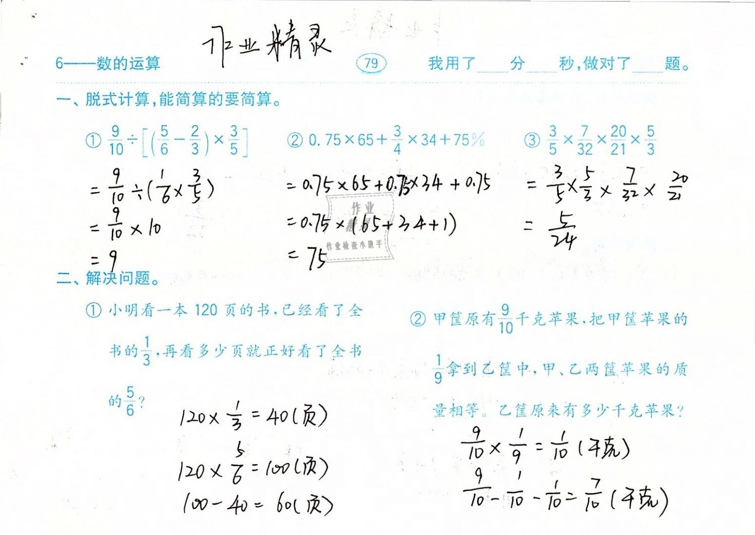 2019年口算题卡计算加应用六年级数学下册人教版齐鲁书社 参考答案第79页