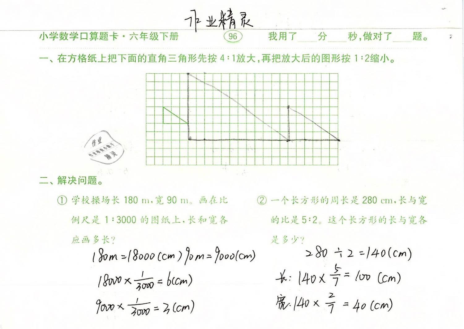 2019年口算題卡計算加應(yīng)用六年級數(shù)學(xué)下冊人教版齊魯書社 參考答案第96頁