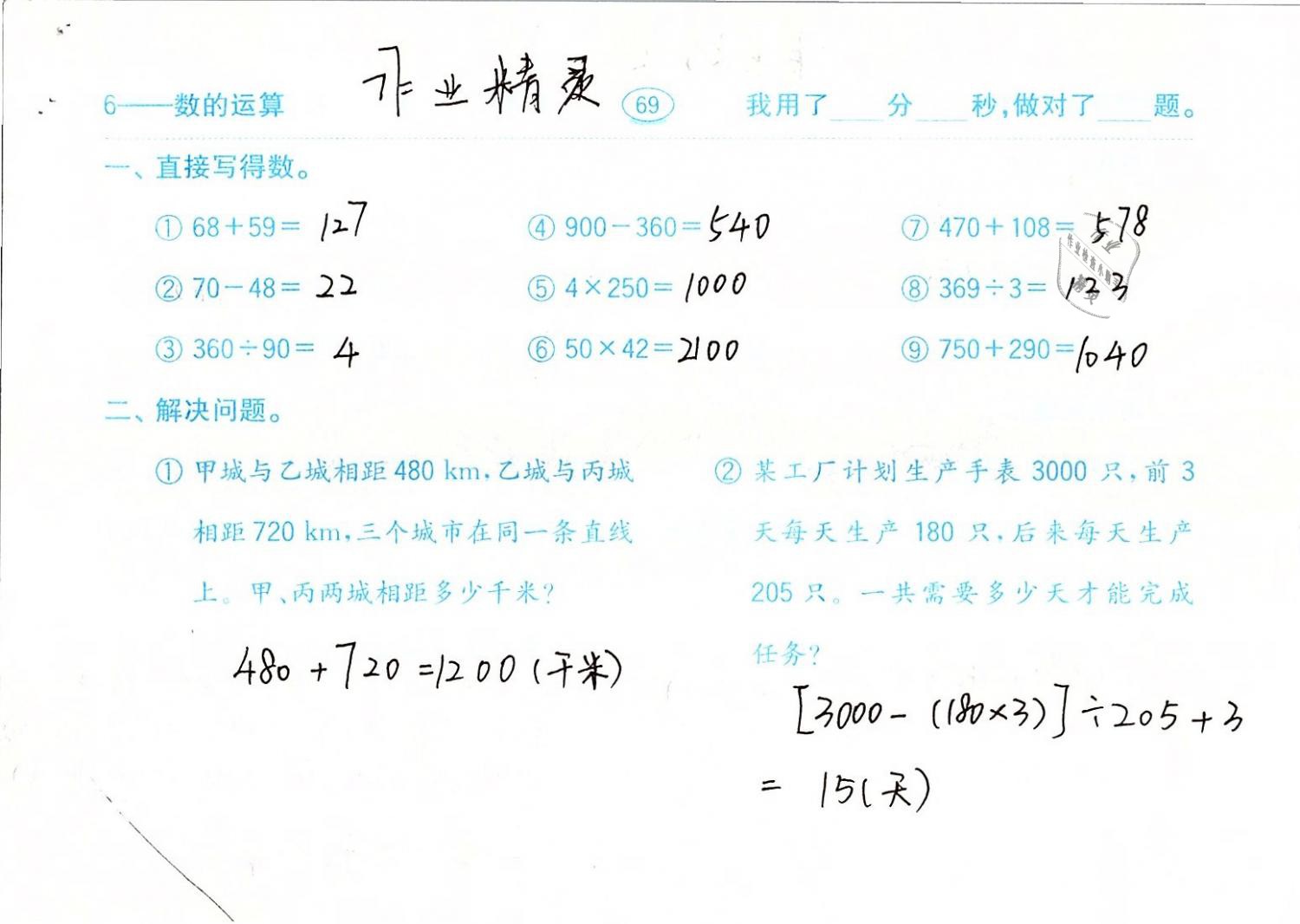 2019年口算題卡計(jì)算加應(yīng)用六年級數(shù)學(xué)下冊人教版齊魯書社 參考答案第69頁