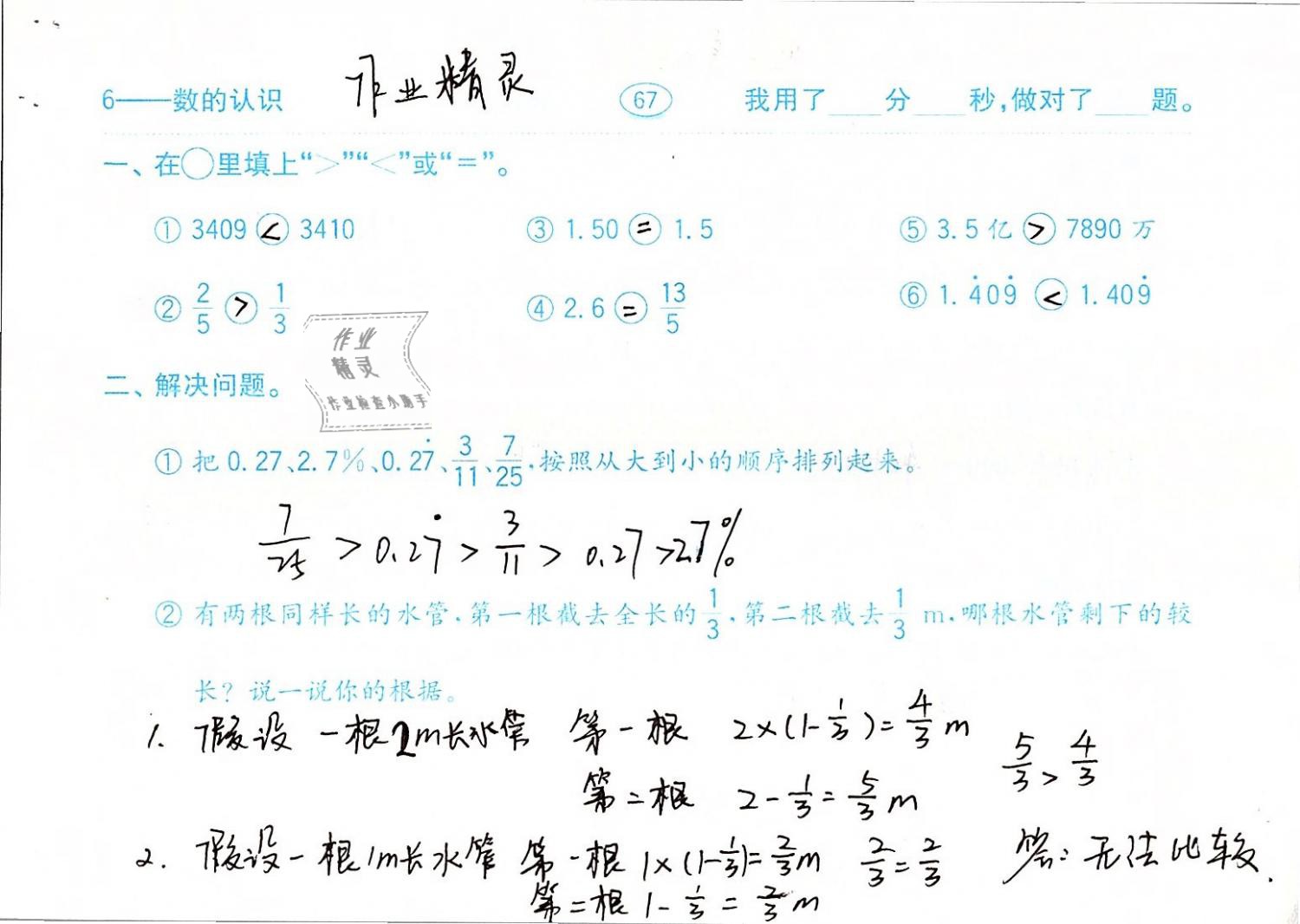 2019年口算题卡计算加应用六年级数学下册人教版齐鲁书社 参考答案第67页