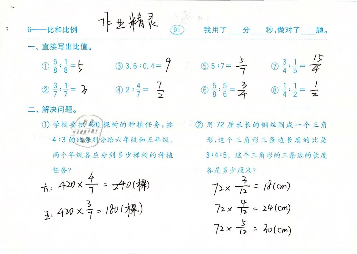 2019年口算题卡计算加应用六年级数学下册人教版齐鲁书社 参考答案第91页