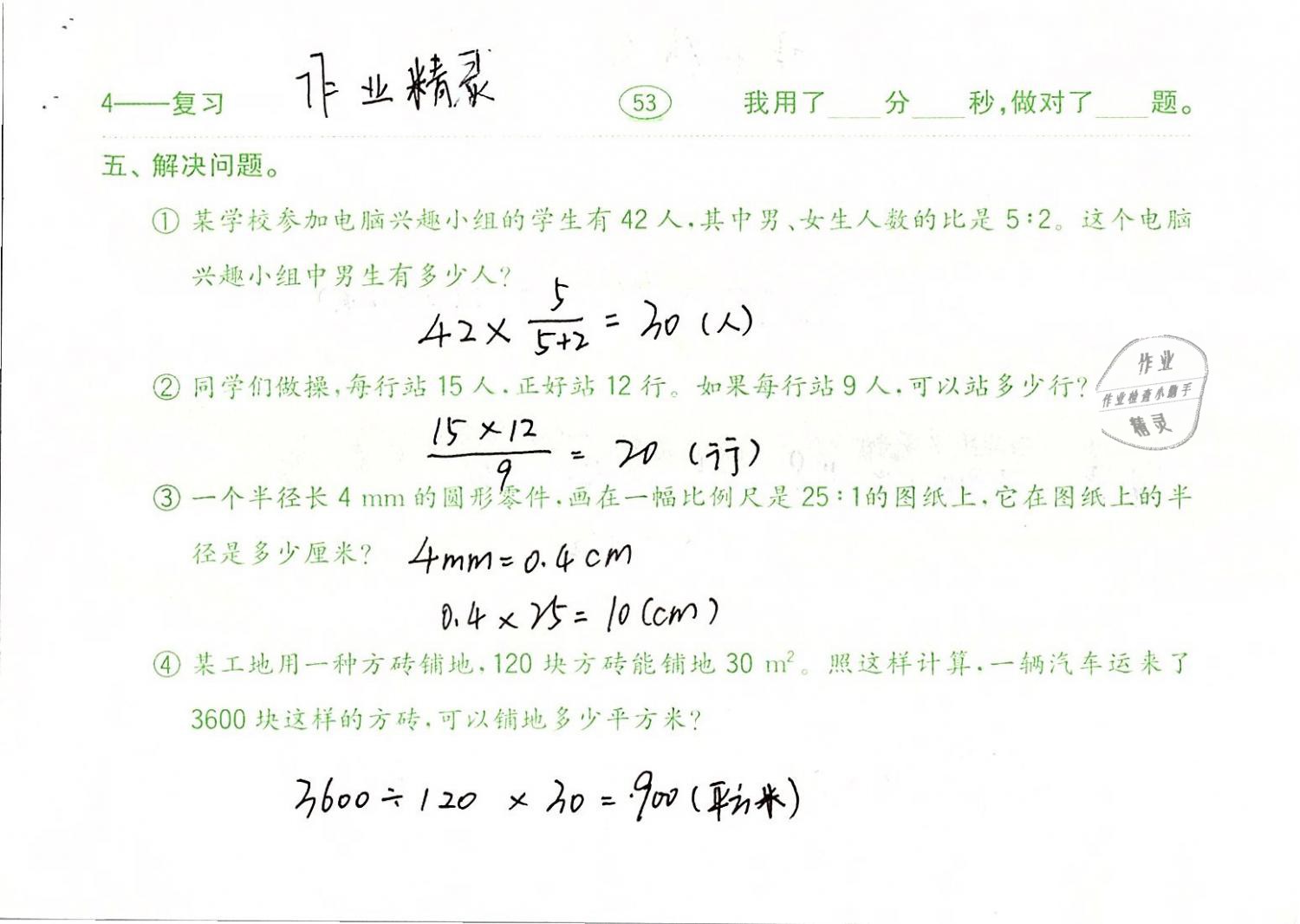 2019年口算題卡計(jì)算加應(yīng)用六年級(jí)數(shù)學(xué)下冊(cè)人教版齊魯書社 參考答案第53頁