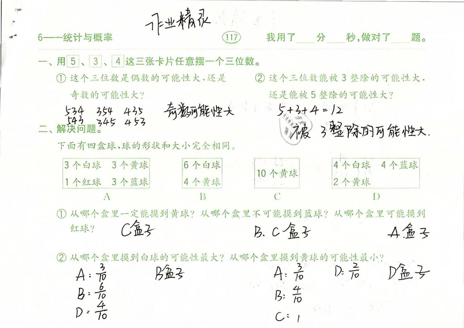 2019年口算题卡计算加应用六年级数学下册人教版齐鲁书社 参考答案第117页