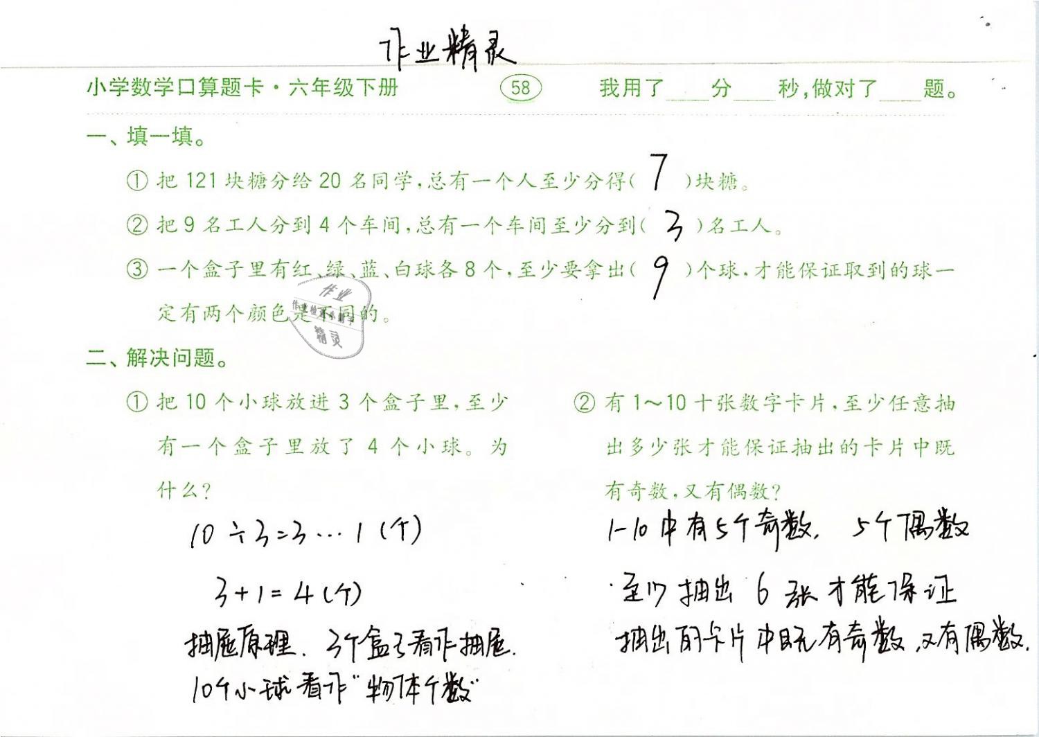 2019年口算題卡計算加應用六年級數(shù)學下冊人教版齊魯書社 參考答案第58頁