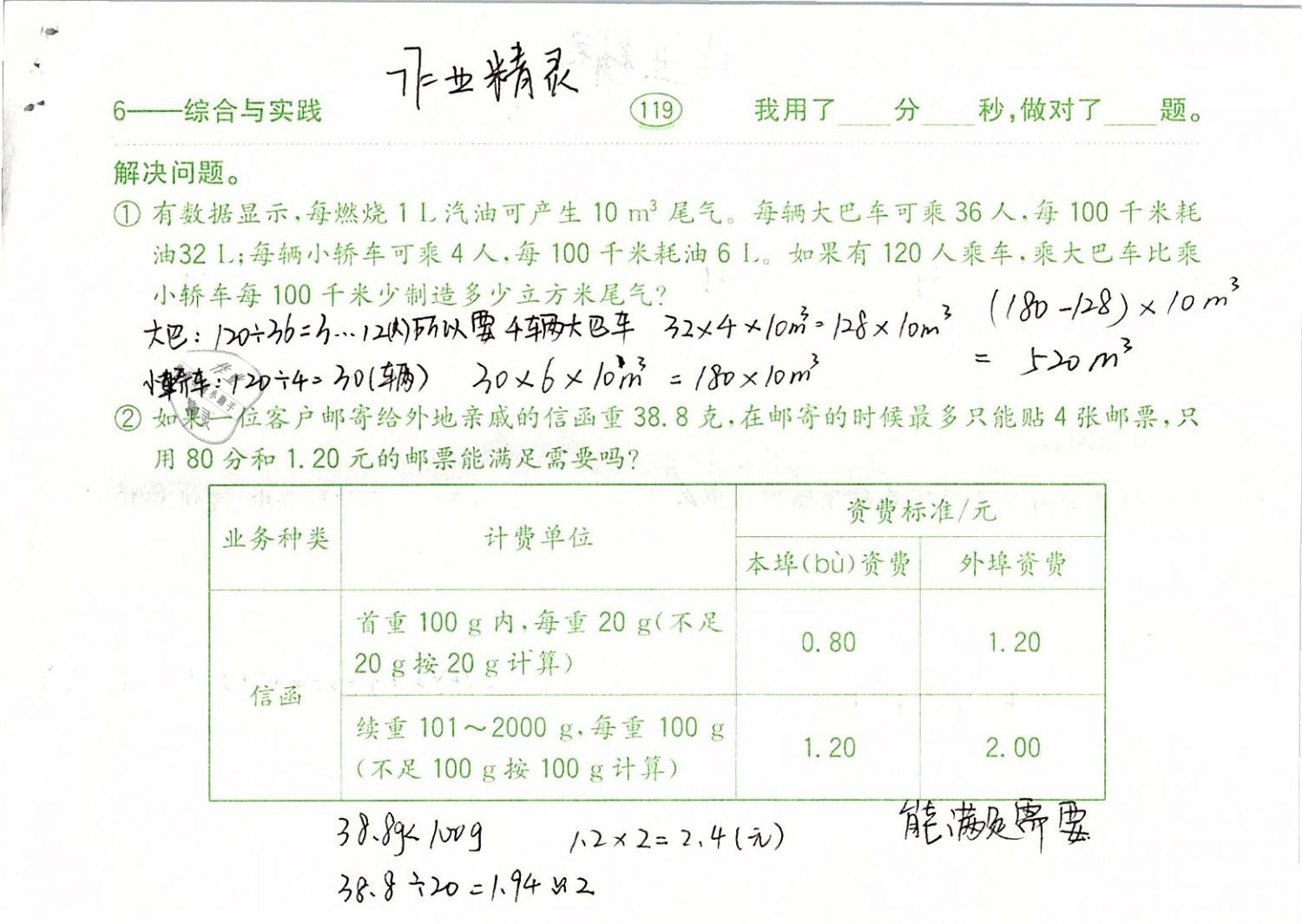 2019年口算題卡計算加應(yīng)用六年級數(shù)學(xué)下冊人教版齊魯書社 參考答案第119頁