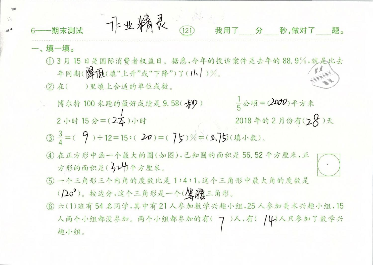 2019年口算题卡计算加应用六年级数学下册人教版齐鲁书社 参考答案第121页