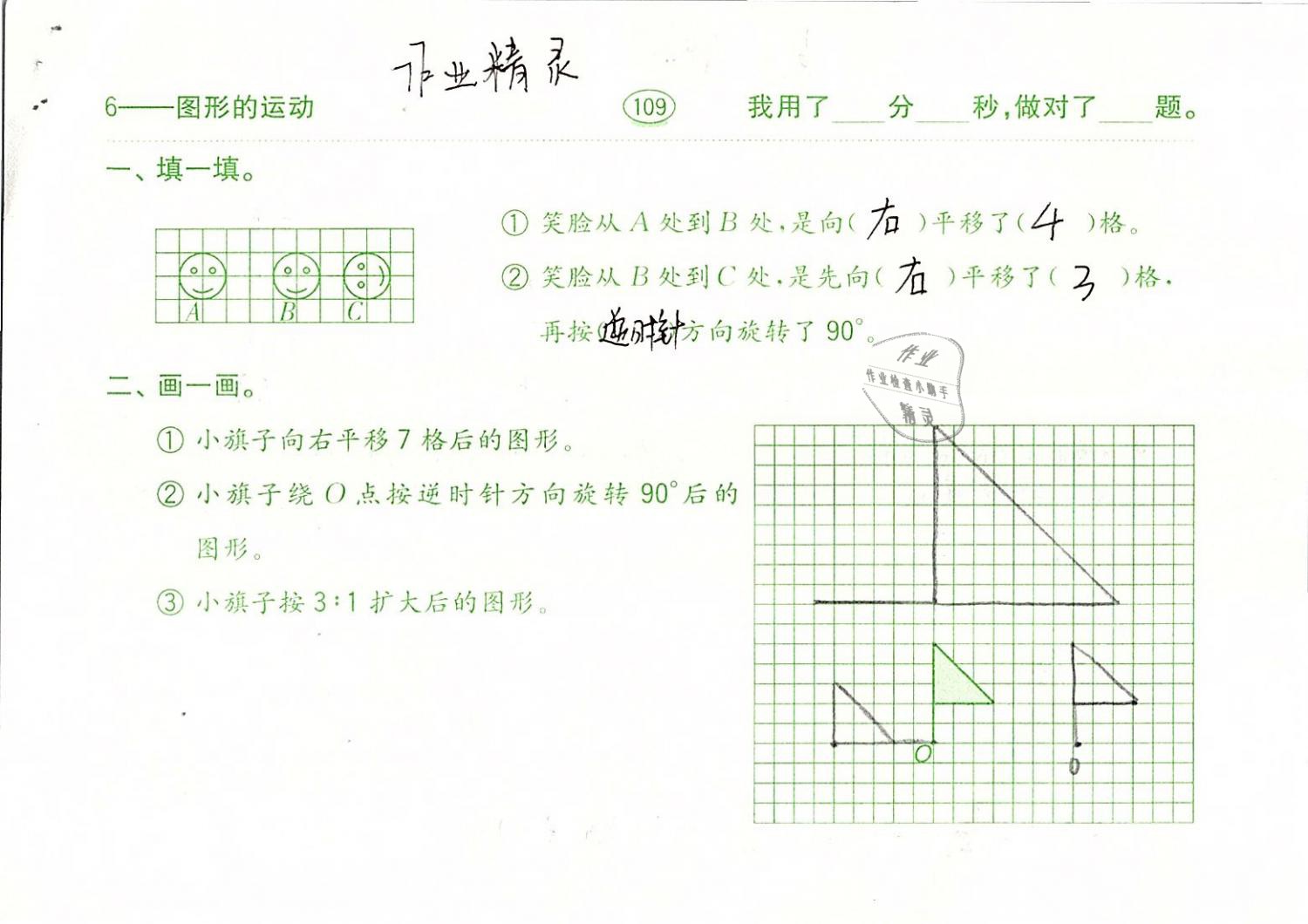 2019年口算題卡計算加應(yīng)用六年級數(shù)學(xué)下冊人教版齊魯書社 參考答案第109頁