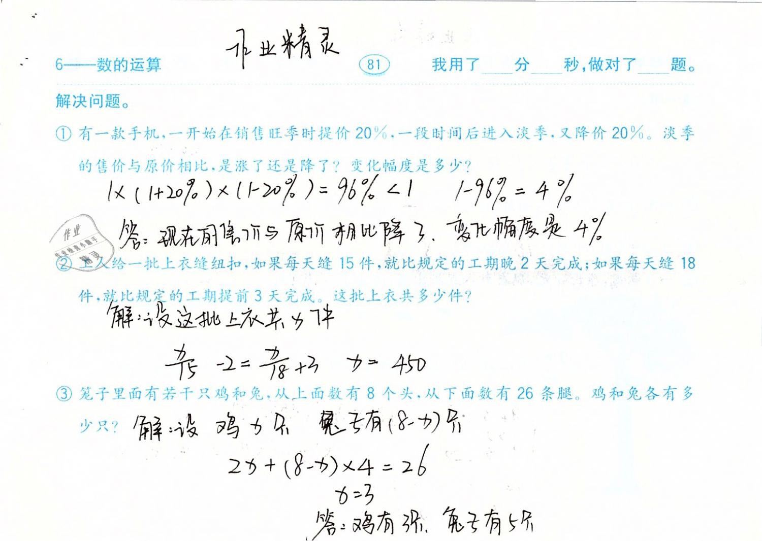 2019年口算题卡计算加应用六年级数学下册人教版齐鲁书社 参考答案第81页