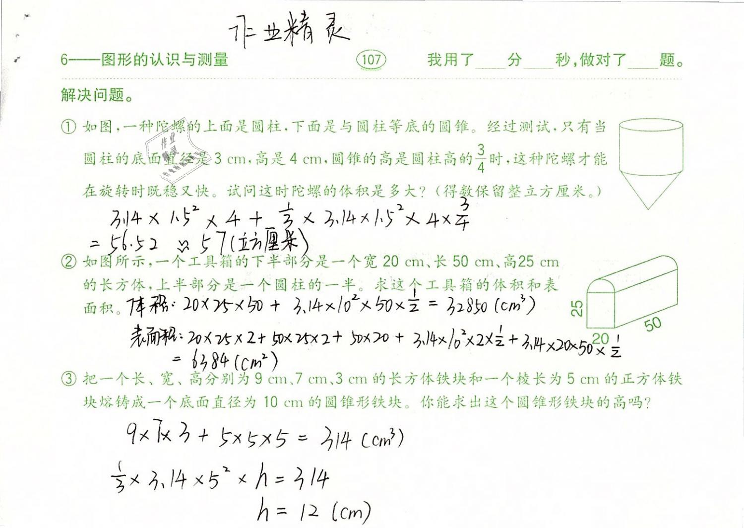 2019年口算題卡計算加應用六年級數(shù)學下冊人教版齊魯書社 參考答案第107頁