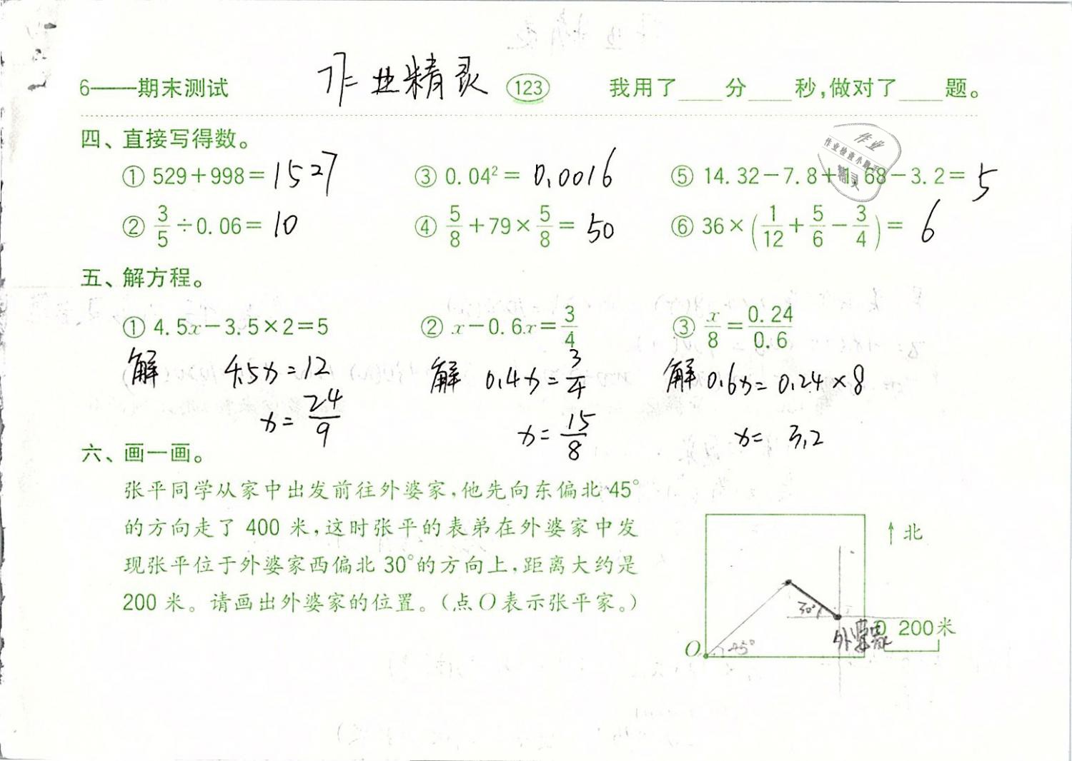 2019年口算题卡计算加应用六年级数学下册人教版齐鲁书社 参考答案第123页